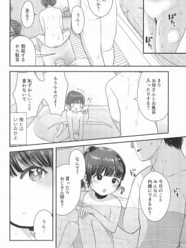 Omae Ga Iru Kara Kaeritaku Nakatta No Ni_028