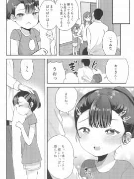 Omae Ga Iru Kara Kaeritaku Nakatta No Ni_030