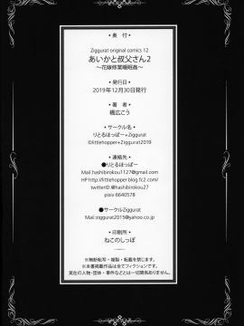 あいかと叔父さん～花嫁修行睡眠姦～02_FFF_033