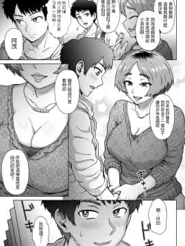 伯父の妻 (COMIC アンスリウム 2020年2月号) 中文翻譯_196