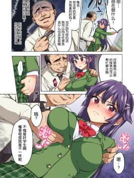 [Muchakai (Mucha)] Chizuru-chan Kaihatsu Nikki Zenpen ~Kataomoichuu no Sensei no Tame Chuunen Kyoushi ni Hamerareru Junjou Yuutousei~ [彩版重嵌]_16