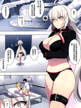 (C97) [ぷぅのぷぅぷぅぷぅ (ぷぅ崎ぷぅ奈)] ジャンヌオルタは魔力供給をしたい!? (Fate/Grand Order) [中国翻訳]_img002