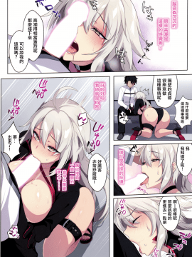 (C97) [ぷぅのぷぅぷぅぷぅ (ぷぅ崎ぷぅ奈)] ジャンヌオルタは魔力供給をしたい!? (Fate/Grand Order) [中国翻訳]_img007