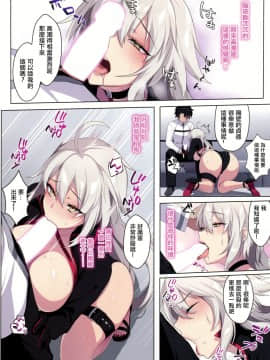[洨五組](C97) [ぷぅのぷぅぷぅぷぅ (ぷぅ崎ぷぅ奈)] ジャンヌオルタは魔力供給をしたい! (FateGrand Order)_img007