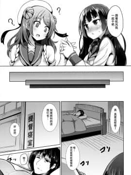 [脸肿汉化组] (C96) [紙ふぶき村 (といね)] 天才提督が性欲に敗北する日 (艦隊これくしょん -艦これ-)_12