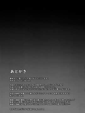 [脸肿汉化组] (C96) [紙ふぶき村 (といね)] 天才提督が性欲に敗北する日 (艦隊これくしょん -艦これ-)_20