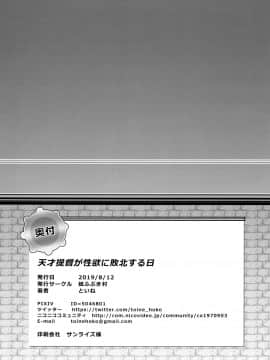 [脸肿汉化组] (C96) [紙ふぶき村 (といね)] 天才提督が性欲に敗北する日 (艦隊これくしょん -艦これ-)_21