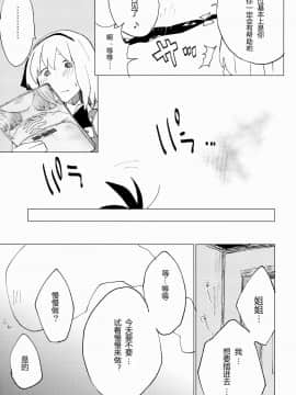 [炒鸡战士汉化组] (幻想郷サミット2) [100円外務省 (みりの)] みょんショタ2～ゆっくりエッチ編～ (東方Project)_06