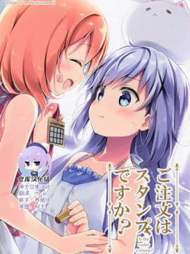 [绅士仓库汉化] (C96) [いちごさいず (なつめえり)] ご注文はスタンプですか (ご注文はうさぎですか?)