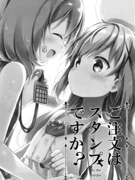 [绅士仓库汉化] (C96) [いちごさいず (なつめえり)] ご注文はスタンプですか (ご注文はうさぎですか?)_02
