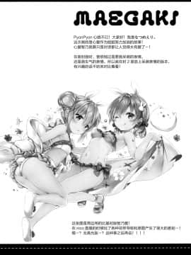 [绅士仓库汉化] (C96) [いちごさいず (なつめえり)] ご注文はスタンプですか (ご注文はうさぎですか?)_03