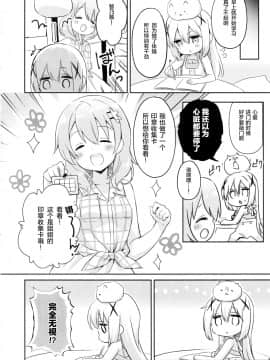 [绅士仓库汉化] (C96) [いちごさいず (なつめえり)] ご注文はスタンプですか (ご注文はうさぎですか?)_07