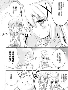 [绅士仓库汉化] (C96) [いちごさいず (なつめえり)] ご注文はスタンプですか (ご注文はうさぎですか?)_09