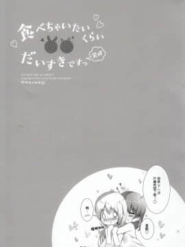 [绅士仓库汉化] (C92) [あめうさぎ (飴玉コン)] 食べちゃいたいくらいだいすきですっ (ご注文はうさぎですか?)_16