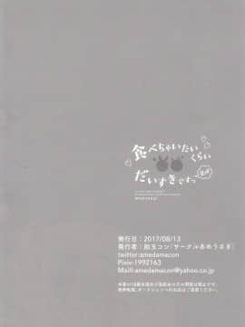 [绅士仓库汉化] (C92) [あめうさぎ (飴玉コン)] 食べちゃいたいくらいだいすきですっ (ご注文はうさぎですか?)_17