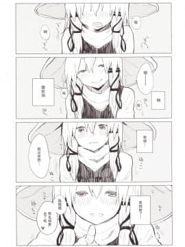 [UAl汉化组] [100円外務省 (みりの)] すわ姉ちゃん甘えさせ…わっ!?すわしょた番外編5 (東方Project) [DL版]_20
