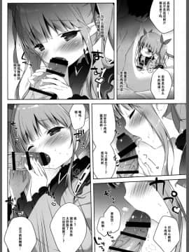 [白玉症候群汉化组] (C97) [しらたまこ (しらたま)] princess syndrome 2 (プリンセスコネクト!Re:Dive)_08