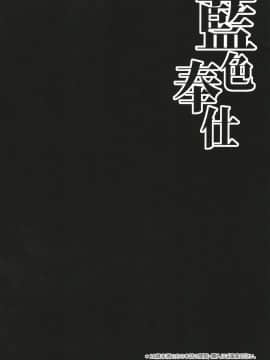 [作死战士少年渣个人翻译] (例大祭15) [Right away (坂井みなと)] 藍色肉奉仕 (東方Project)_03