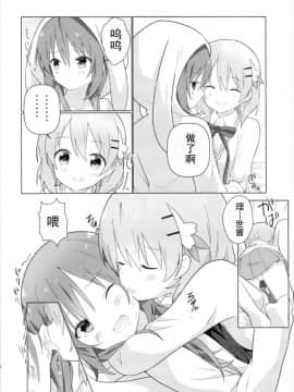 [花火汉化组] (C93) [vivid_dot (七草天音)] ココリゼで百合に目覚める本 (ご注文はうさぎですか?)_12