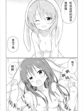 [花火汉化组] (C93) [vivid_dot (七草天音)] ココリゼで百合に目覚める本 (ご注文はうさぎですか?)_18