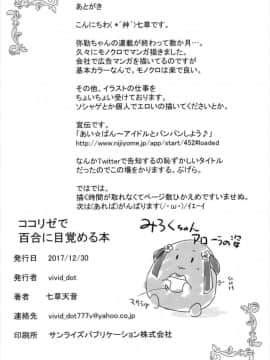 [花火汉化组] (C93) [vivid_dot (七草天音)] ココリゼで百合に目覚める本 (ご注文はうさぎですか?)_22