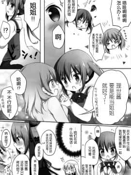[脸肿汉化组] (C93) [あめうさぎ (飴玉コン)] 今夜は、リゼさんがお姉ちゃん (ご注文はうさぎですか?)_04