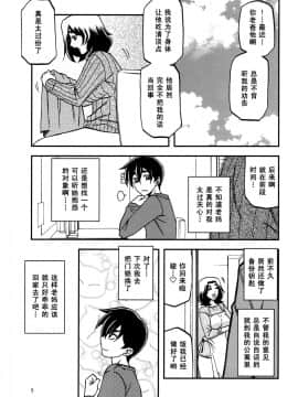 (C97) [さんかくエプロン (山文京伝、有無らひ)] 山姫の実 織江 [中国翻訳]_0004