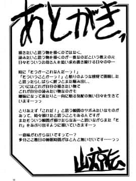 (C97) [さんかくエプロン (山文京伝、有無らひ)] 山姫の実 織江 [中国翻訳]_0032
