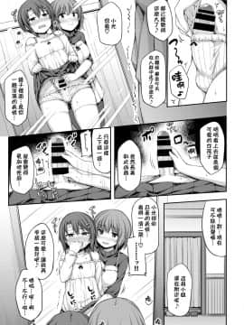 [瑞树汉化组] [ロックハート] 私の可愛いカノジョ♂♂ (COMIC BAVEL 2020年2月号)_325