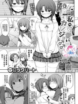 Watashi No Kawaii Kanojo♂♂ | 我可爱的女朋友♂♂