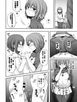 Watashi No Kawaii Kanojo♂♂ | 我可爱的女朋友♂♂_322