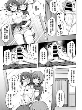 Watashi No Kawaii Kanojo♂♂ | 我可爱的女朋友♂♂_325