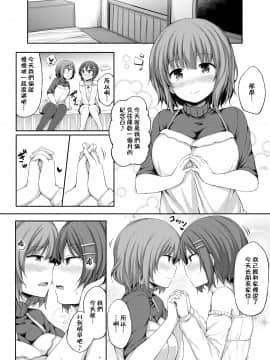 Watashi No Kawaii Kanojo♂♂ | 我可爱的女朋友♂♂_328