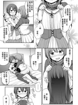 Watashi No Kawaii Kanojo♂♂ | 我可爱的女朋友♂♂_329