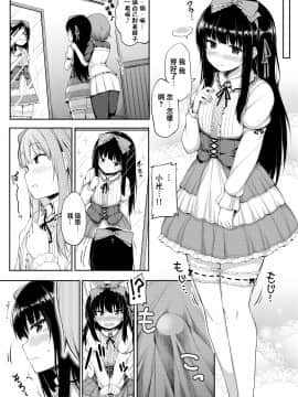 Watashi No Kawaii Kanojo♂♂ | 我可爱的女朋友♂♂_330
