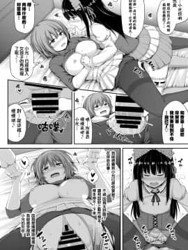 Watashi No Kawaii Kanojo♂♂ | 我可爱的女朋友♂♂_336