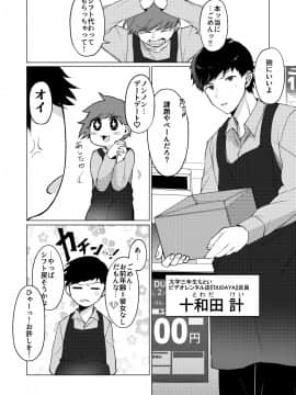 人外男の娘とお淫らする本__004