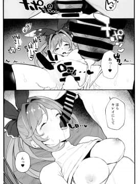 クラリスちゃんとイチャイチャする本2_16