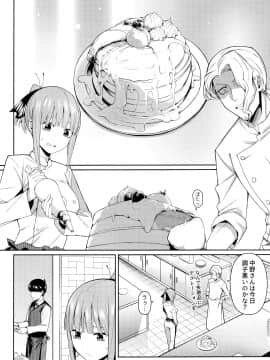 (C97) [壞茸社 (Chicke III、4why)] 二分の誘動 (五等分の花嫁)_003