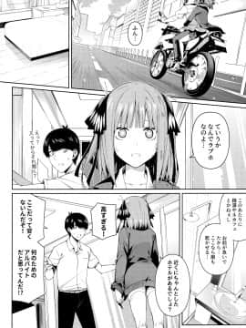 (C97) [壞茸社 (Chicke III、4why)] 二分の誘動 (五等分の花嫁)_007