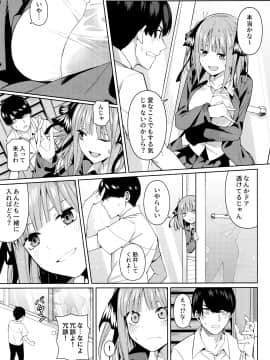 (C97) [壞茸社 (Chicke III、4why)] 二分の誘動 (五等分の花嫁)_008