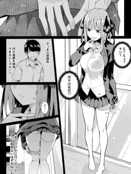 (C97) [壞茸社 (Chicke III、4why)] 二分の誘動 (五等分の花嫁)_009