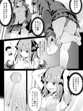 (C97) [壞茸社 (Chicke III、4why)] 二分の誘動 (五等分の花嫁)_010