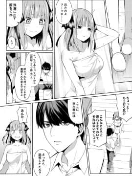 (C97) [壞茸社 (Chicke III、4why)] 二分の誘動 (五等分の花嫁)_011