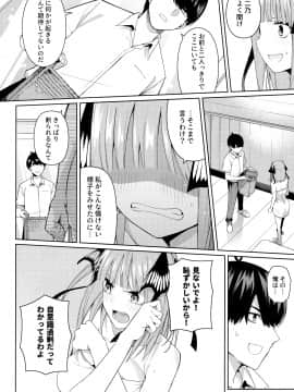 (C97) [壞茸社 (Chicke III、4why)] 二分の誘動 (五等分の花嫁)_013