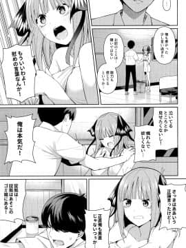 (C97) [壞茸社 (Chicke III、4why)] 二分の誘動 (五等分の花嫁)_014