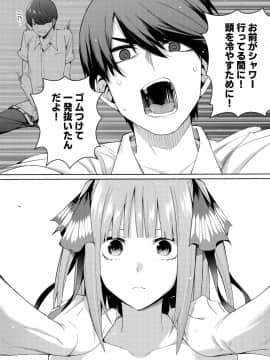 (C97) [壞茸社 (Chicke III、4why)] 二分の誘動 (五等分の花嫁)_015