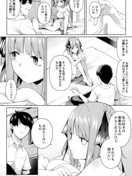 (C97) [壞茸社 (Chicke III、4why)] 二分の誘動 (五等分の花嫁)_017