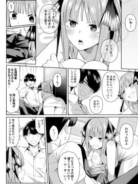 (C97) [壞茸社 (Chicke III、4why)] 二分の誘動 (五等分の花嫁)_019