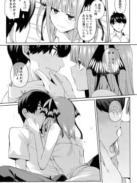 (C97) [壞茸社 (Chicke III、4why)] 二分の誘動 (五等分の花嫁)_020